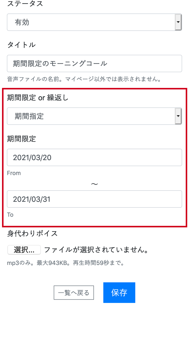 期間限定or繰返し「指定なし」
