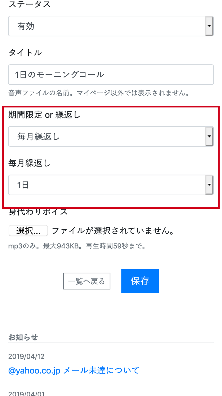 期間限定or繰返し「毎月繰返し」