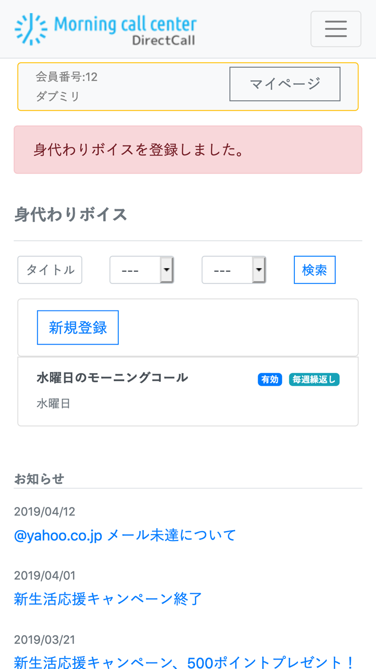 身代わりボイス登録完了