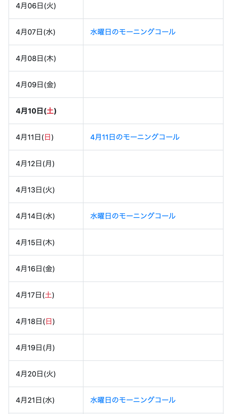 身代わりボイスカレンダー表示