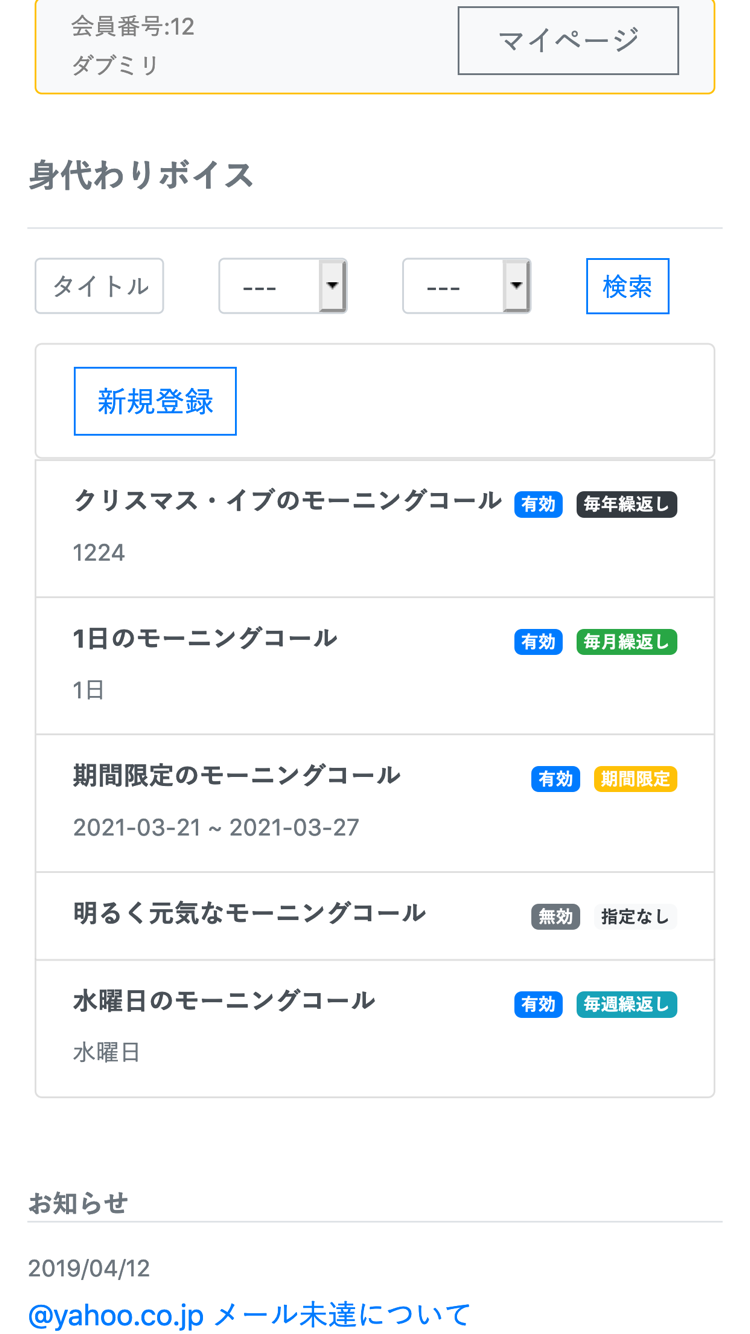 身代わりボイス一覧画面