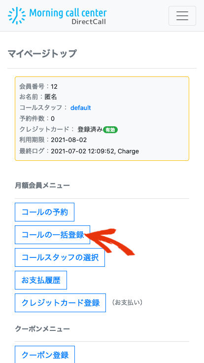 マイページトップ