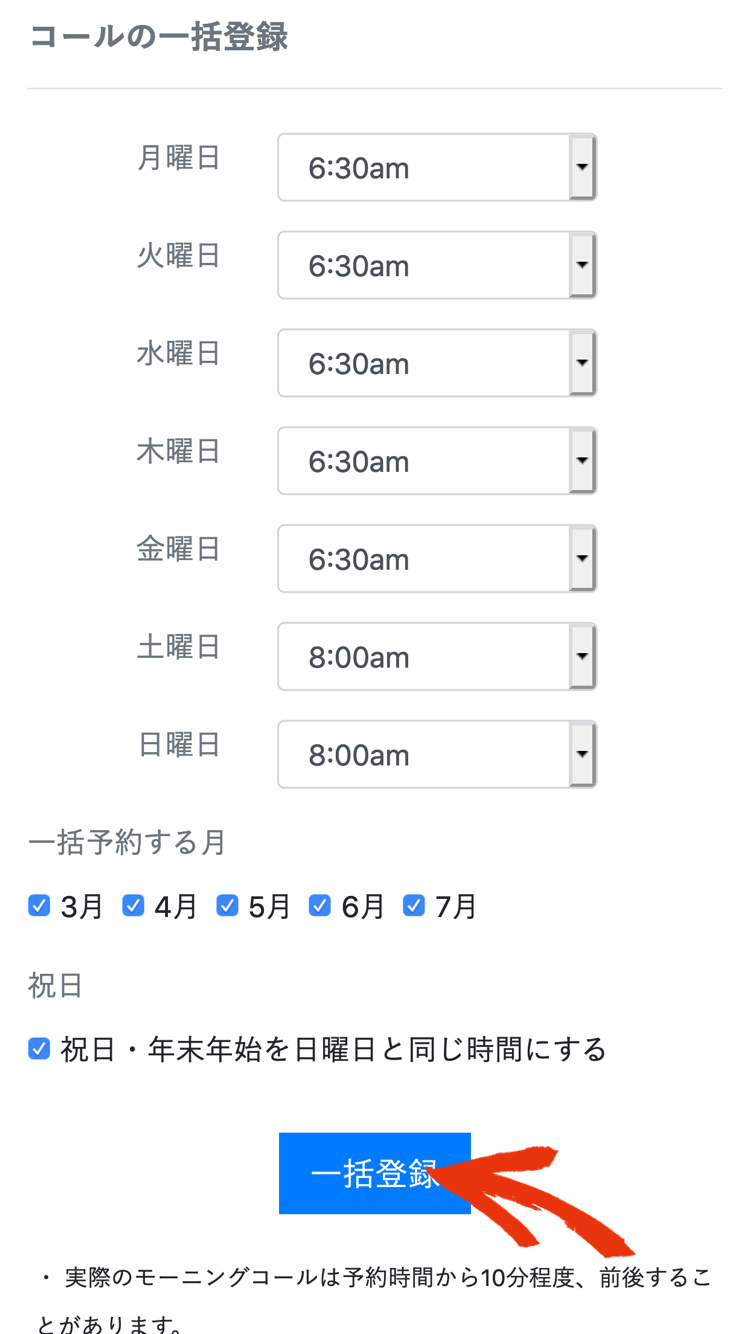コールの一括登録