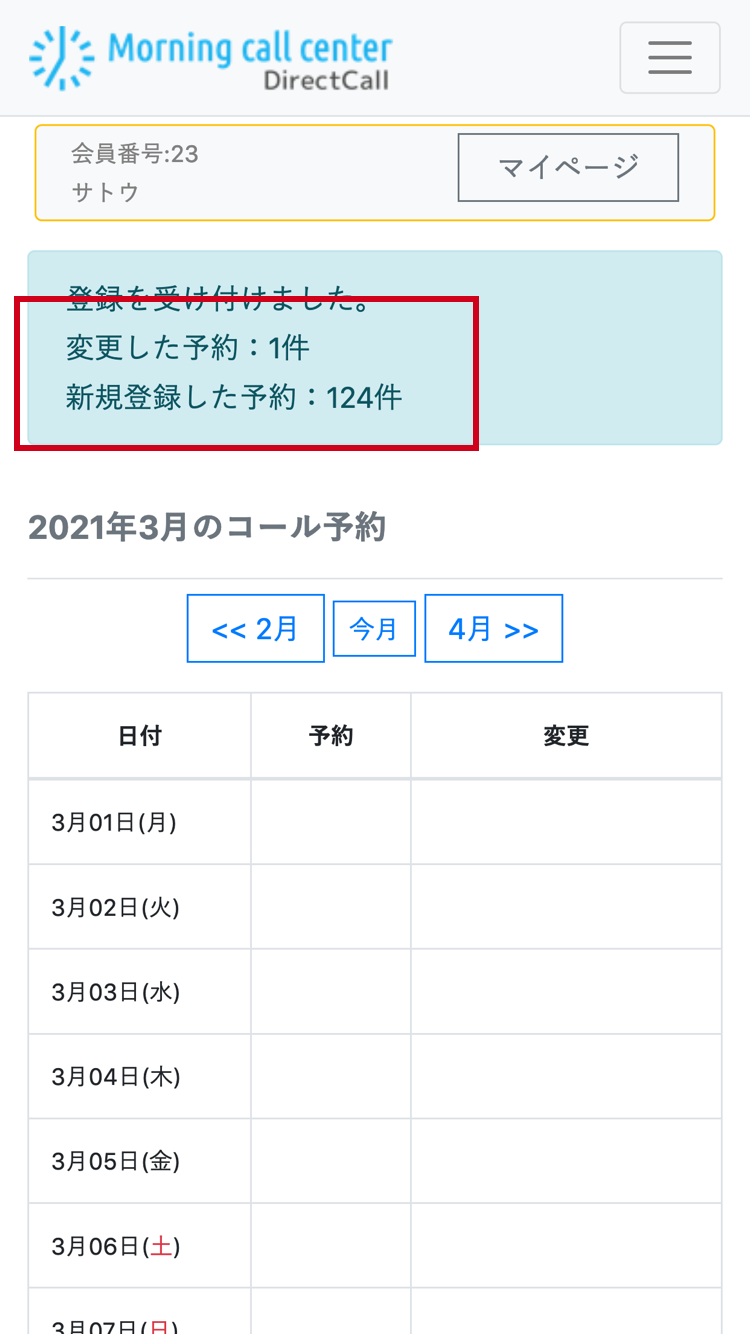まとめて登録できました。
