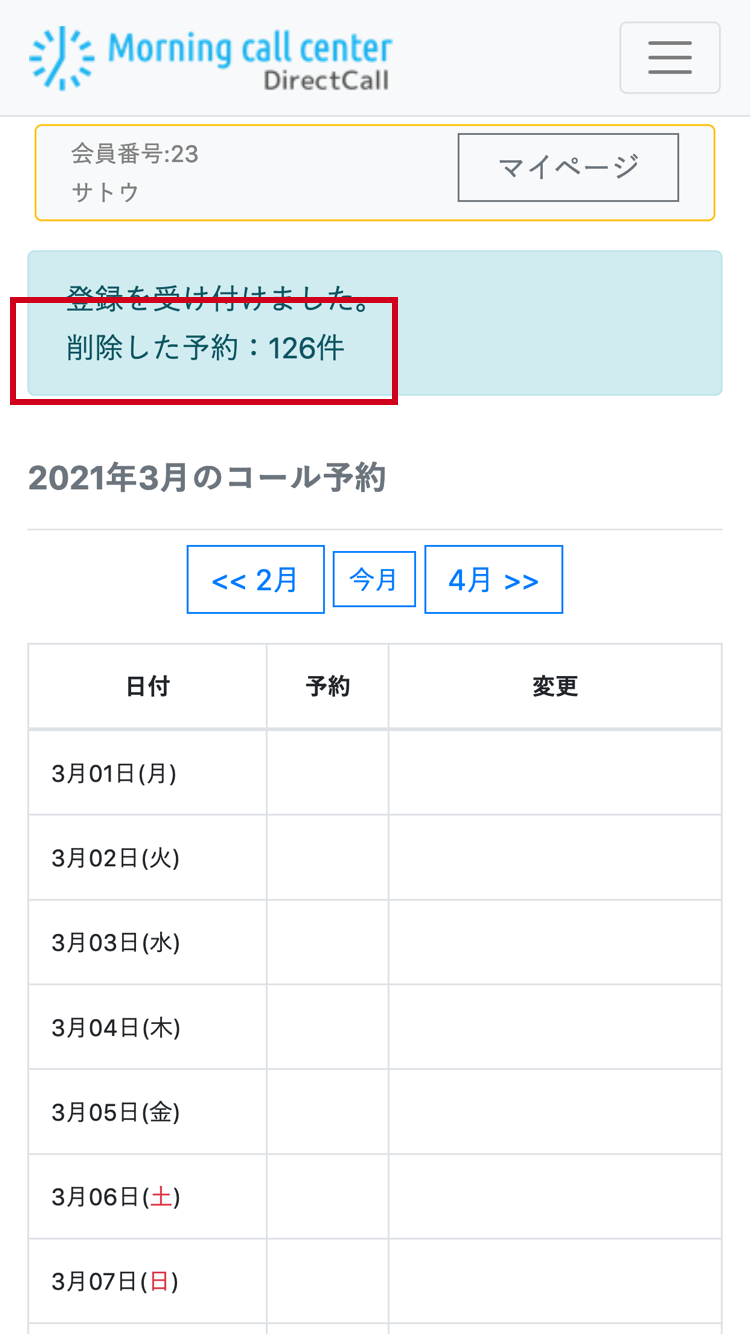予約が削除されました。