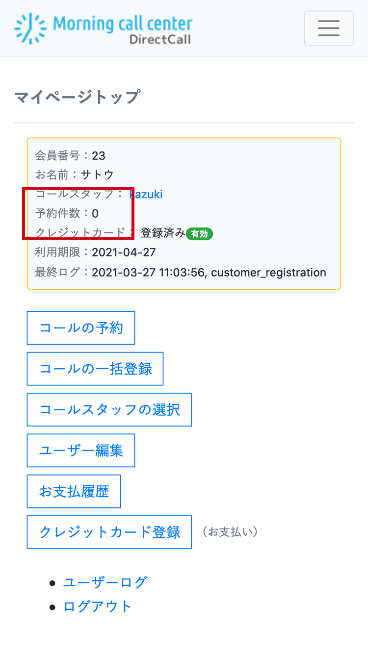 予約件数を確認