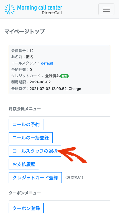 マイページトップ