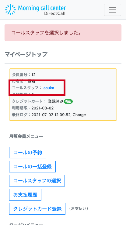 選択しました。