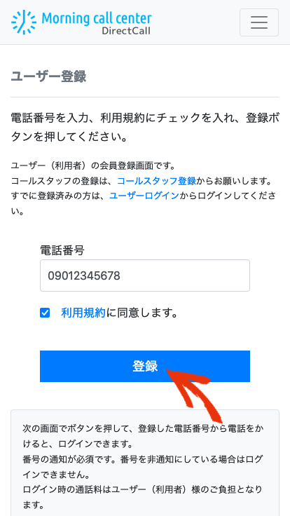 会員登録