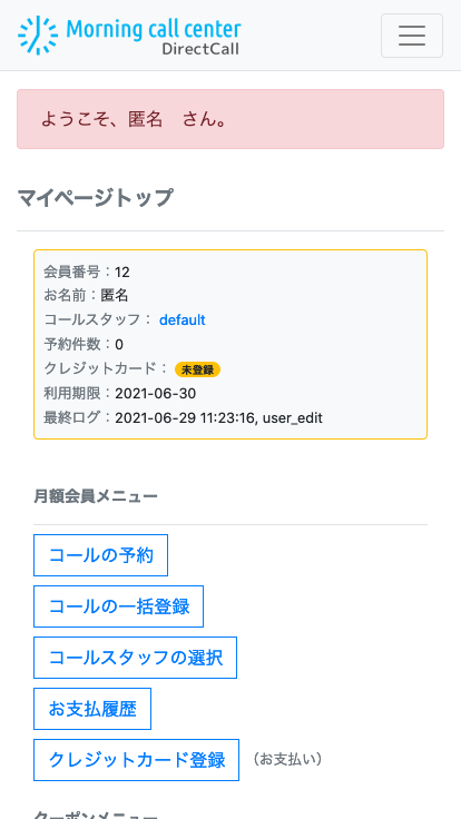 マイページ