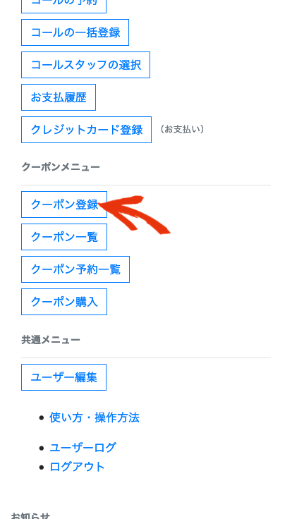マイページトップ