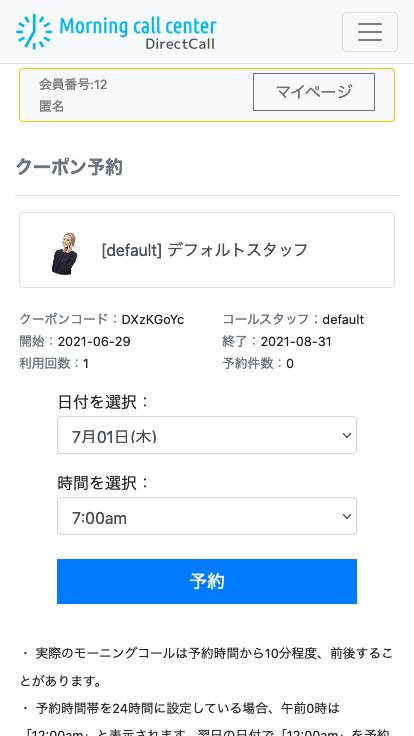 クーポン予約