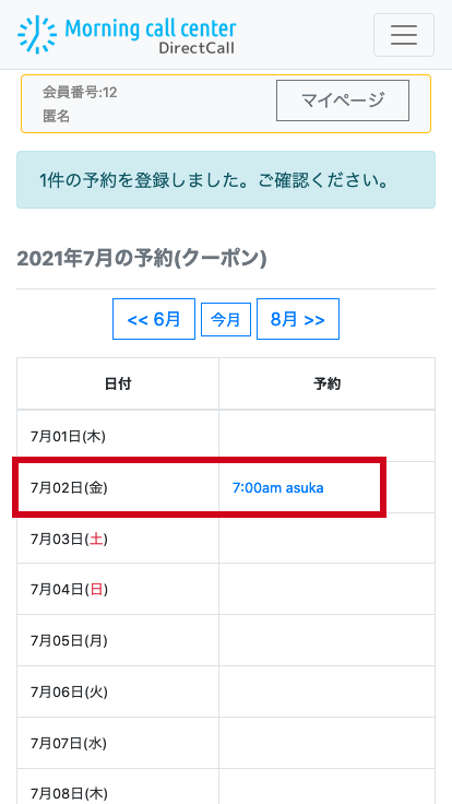 クーポン予約一覧