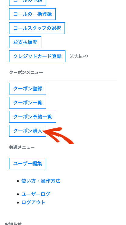 マイページトップ