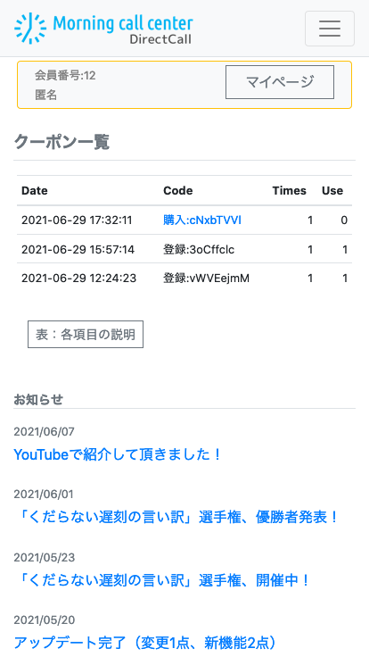 クーポン一覧