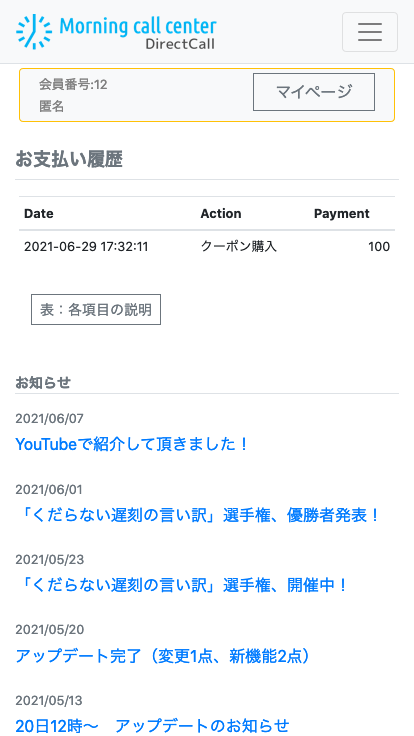 お支払い履歴