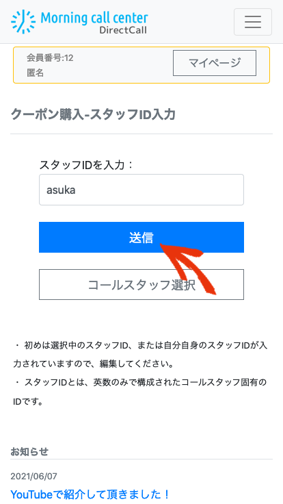 スタッフIDを直接入力