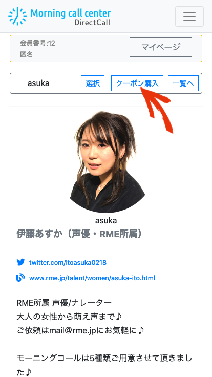 コールスタッフを選択して購入
