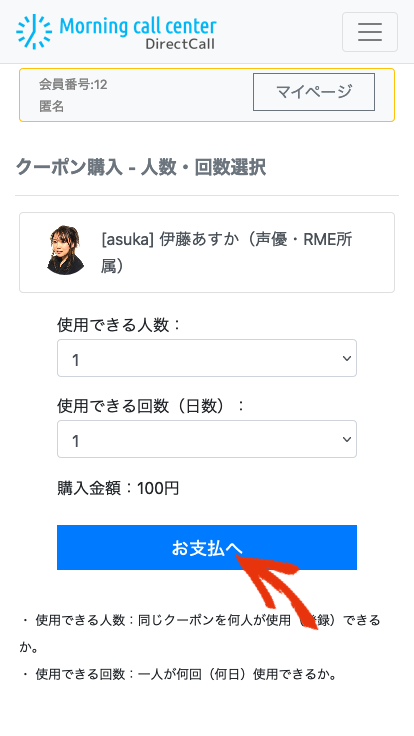 人数・回数を選択