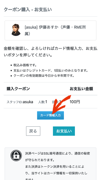カード情報入力