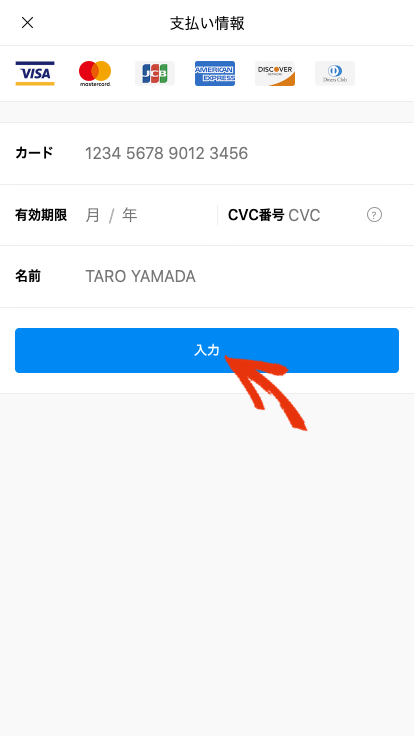カード情報入力