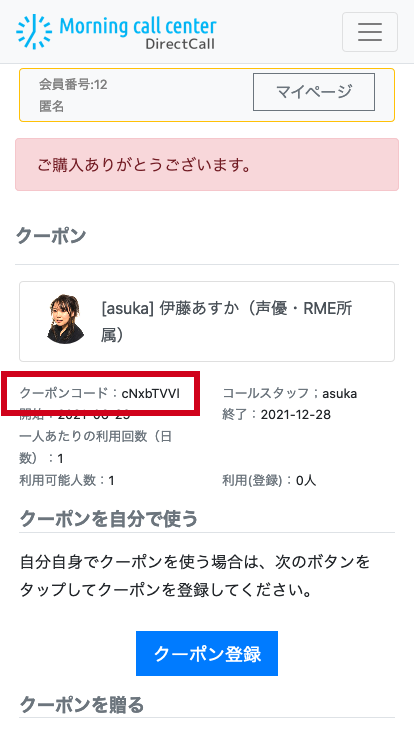 クーポン購入完了