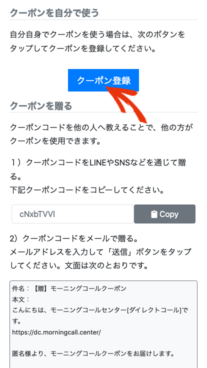 クーポンを自分で使う