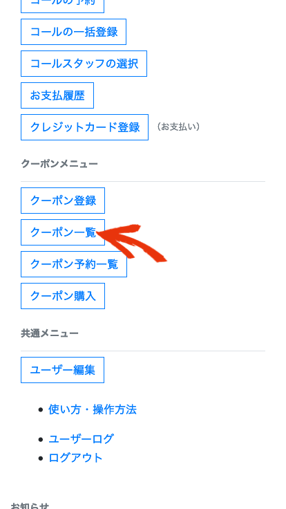 マイページトップ