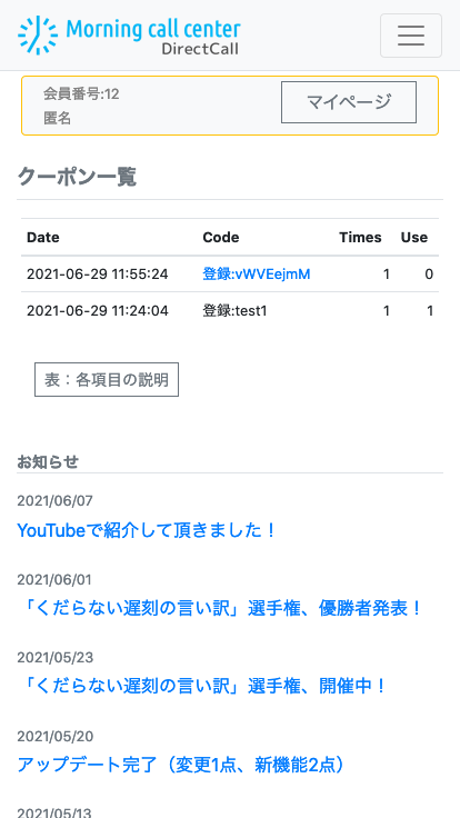クーポン一覧