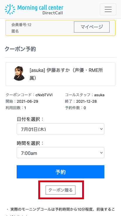 クーポン贈る