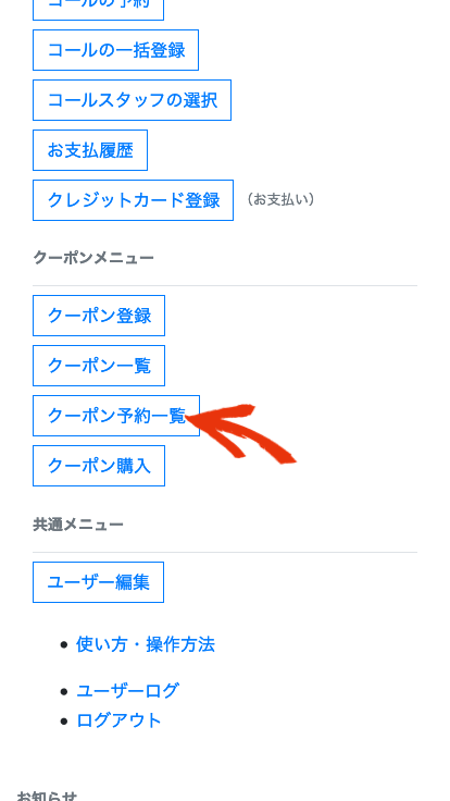 マイページトップ