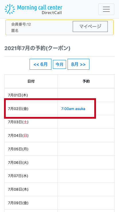 クーポン予約一覧