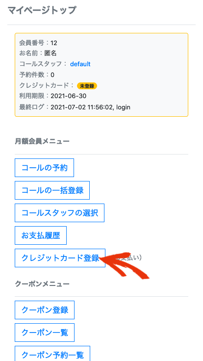 マイページトップ