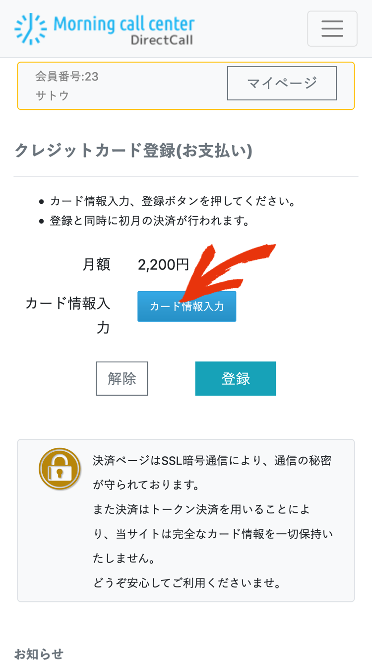カード情報入力