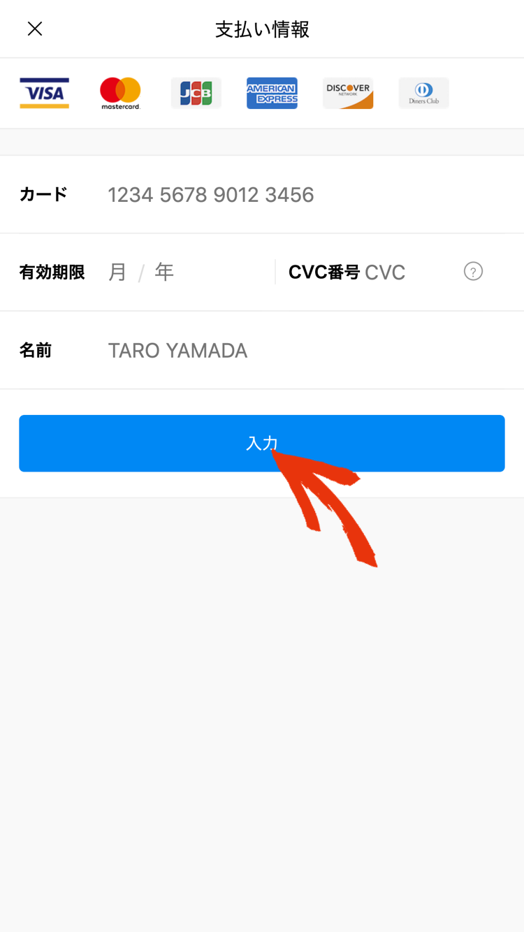 カード情報入力