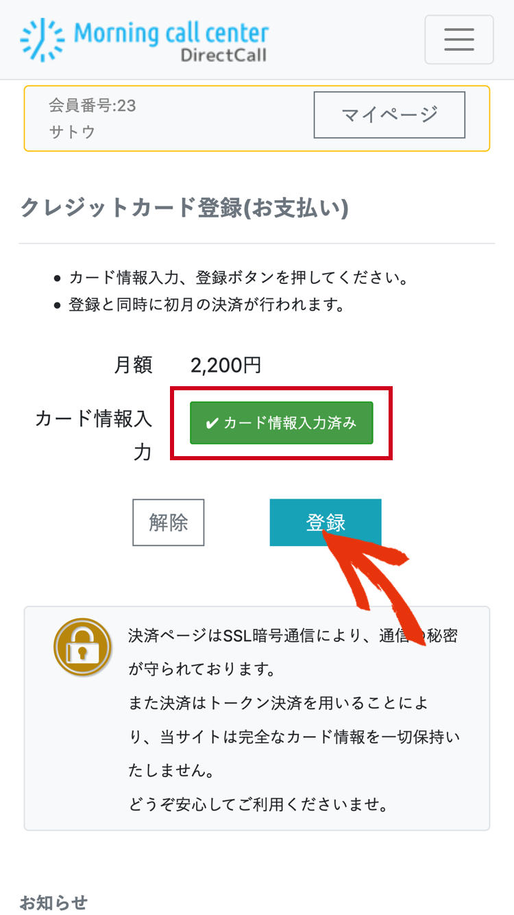カード情報入力済み