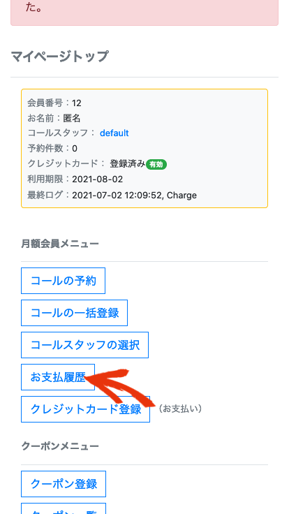 お支払履歴