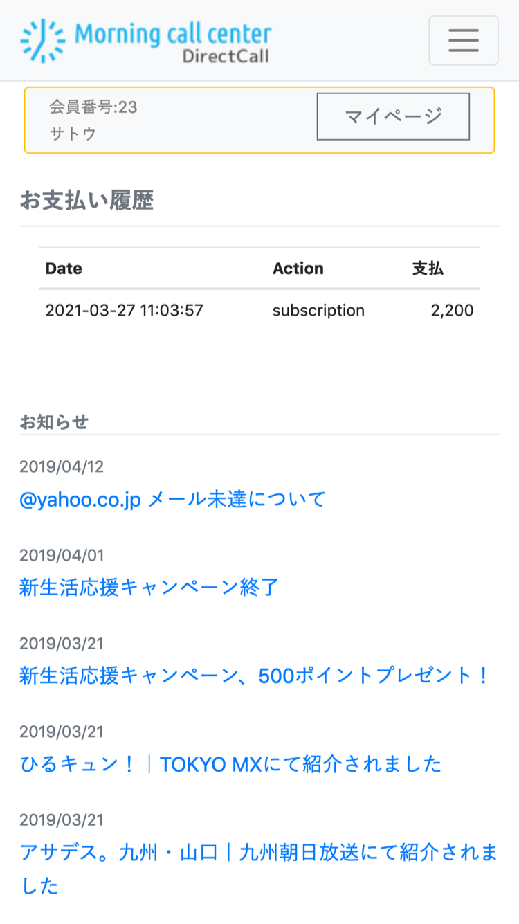 お支払履歴
