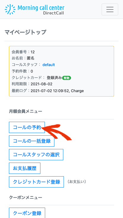 マイページトップ
