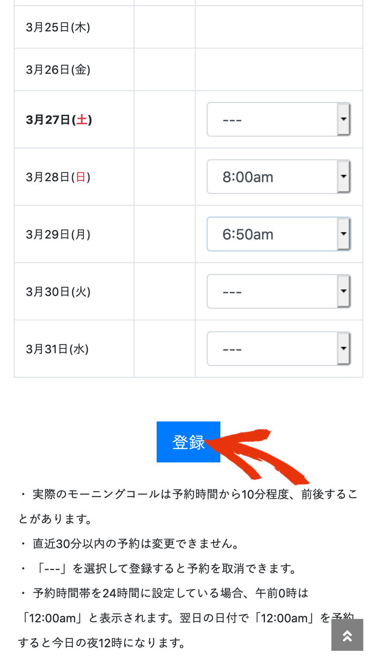 時間選択