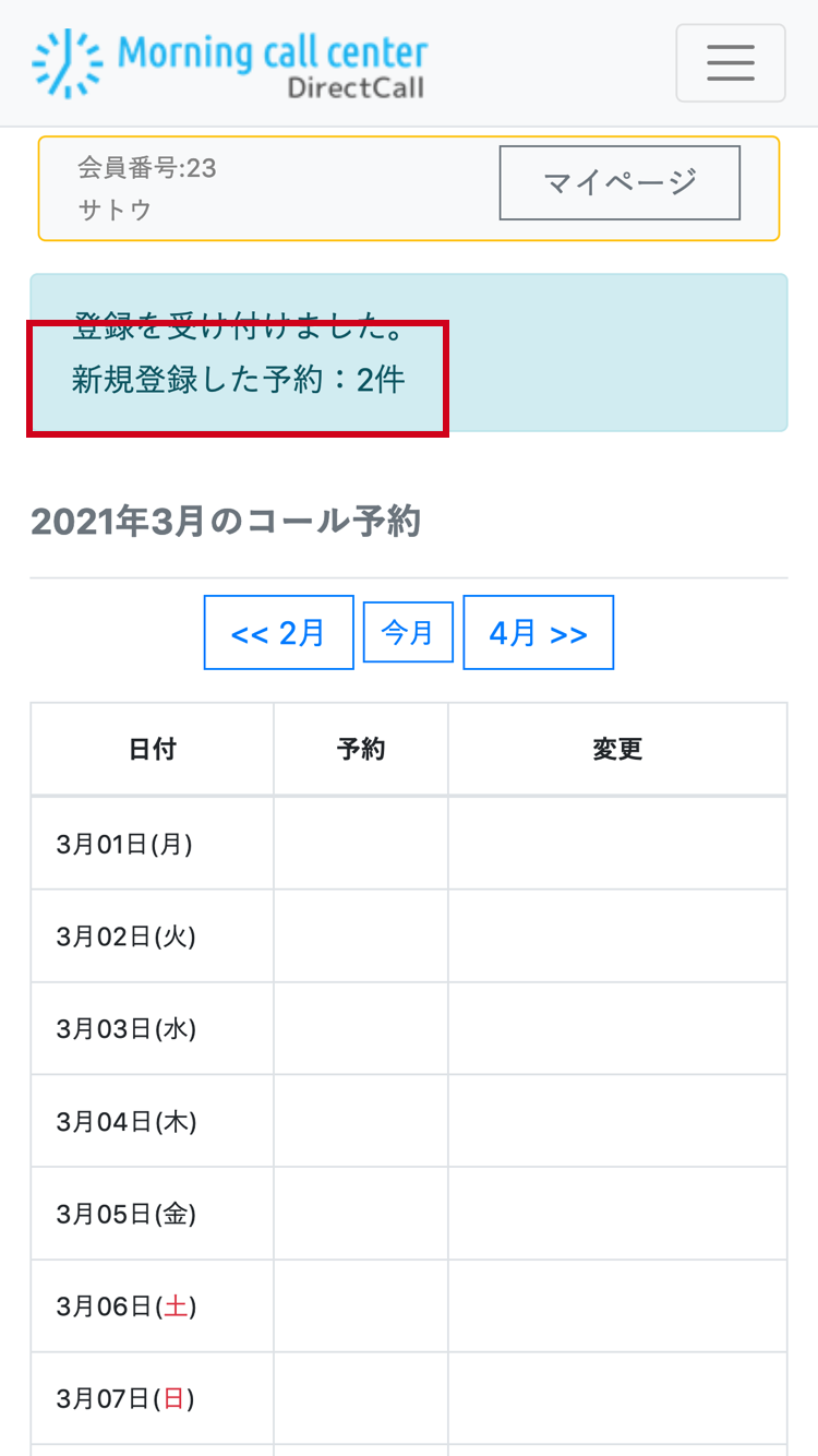 予約登録できました。