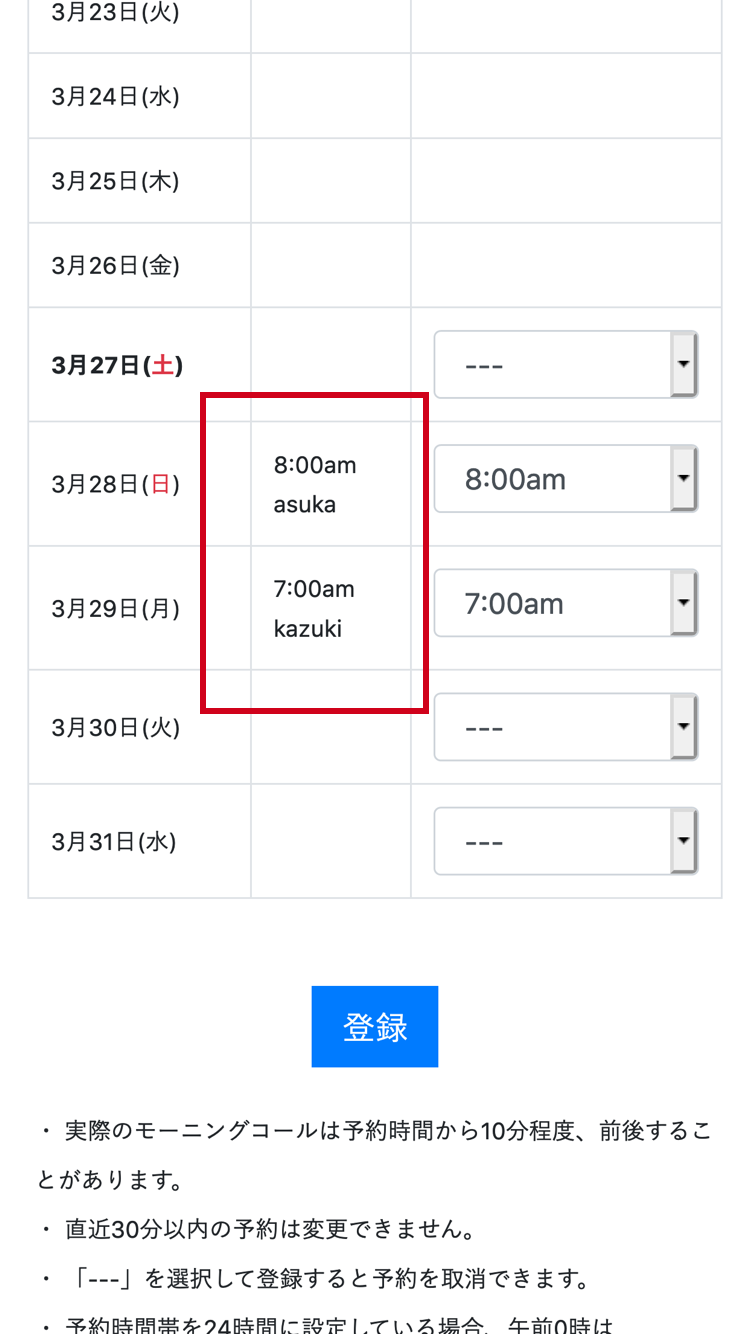 毎日違うコールスタッフにすることも可能です。