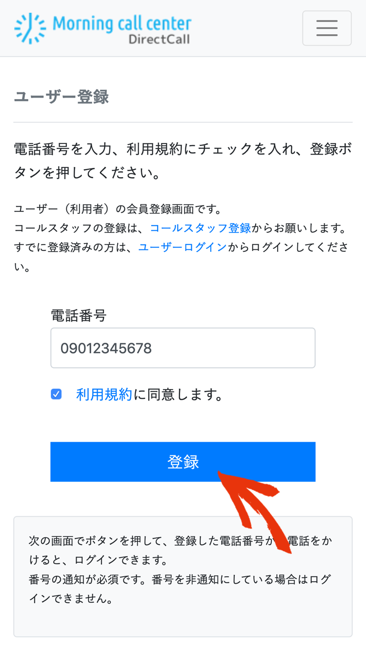 ユーザー登録
