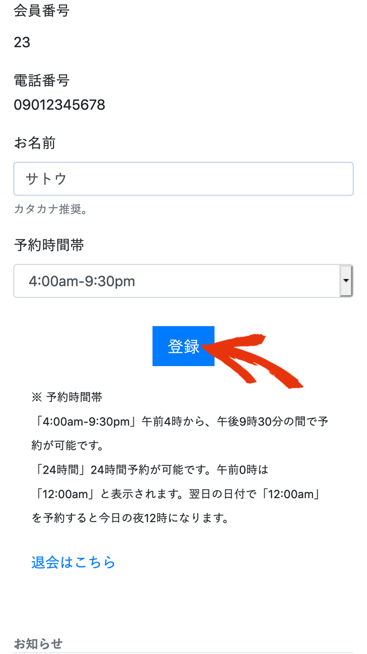 お名前の修正