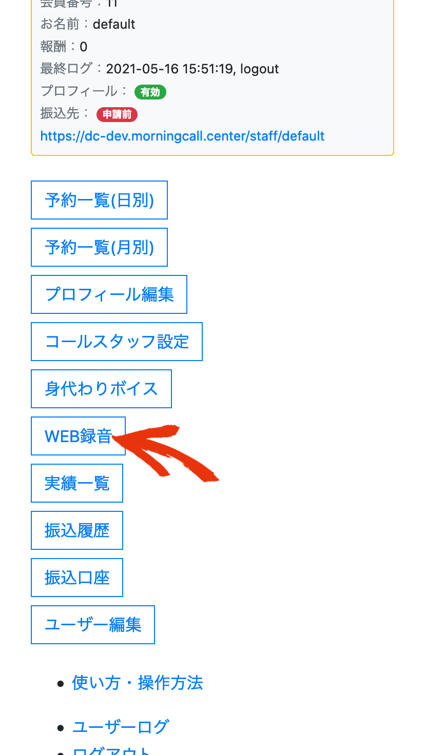 マイページトップ