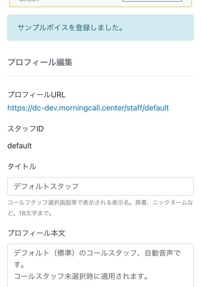 プロフィール編集