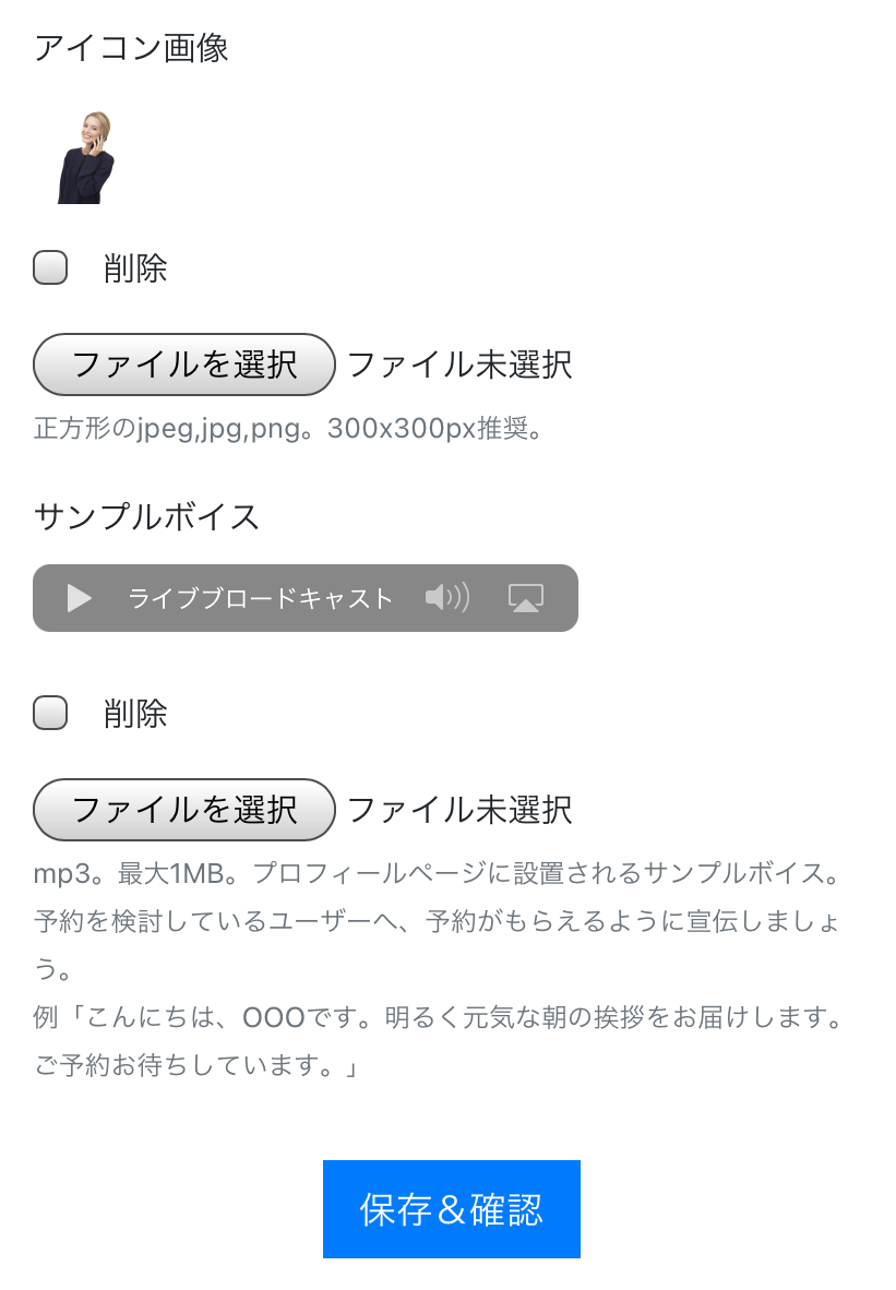 サンプルボイス確認
