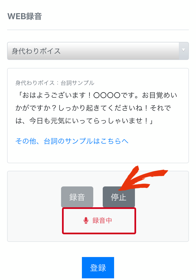 録音中