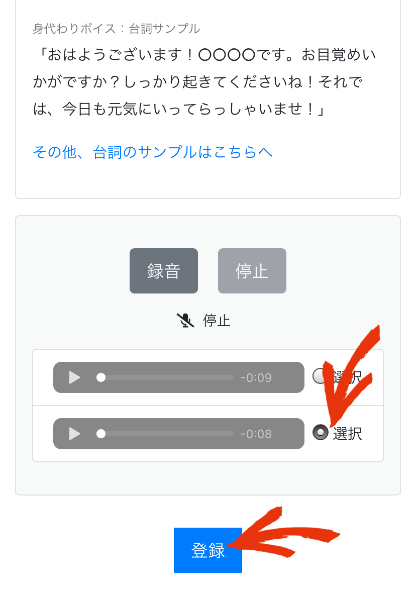 選択、登録