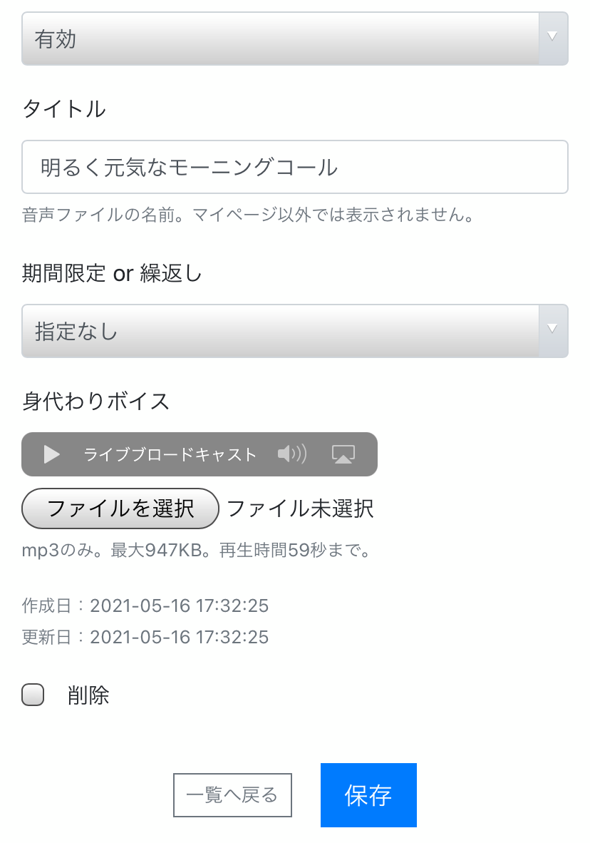 身代りボイズ編集